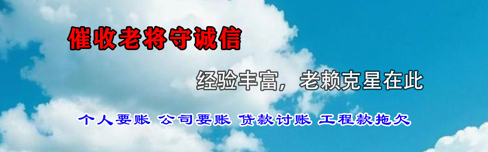 洪泽清债公司